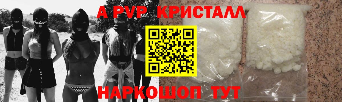 A-PVP Crystall  Вход с VPN  A PVP  Ревда  Alfa_PVP крисы CK 