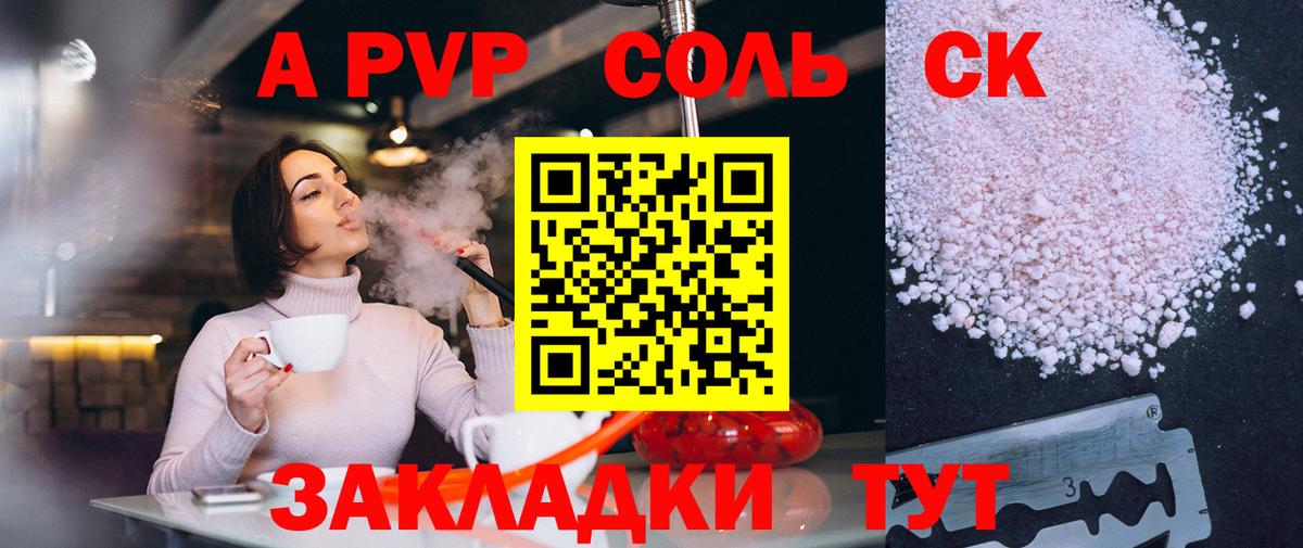 A-PVP VHQ Ревда