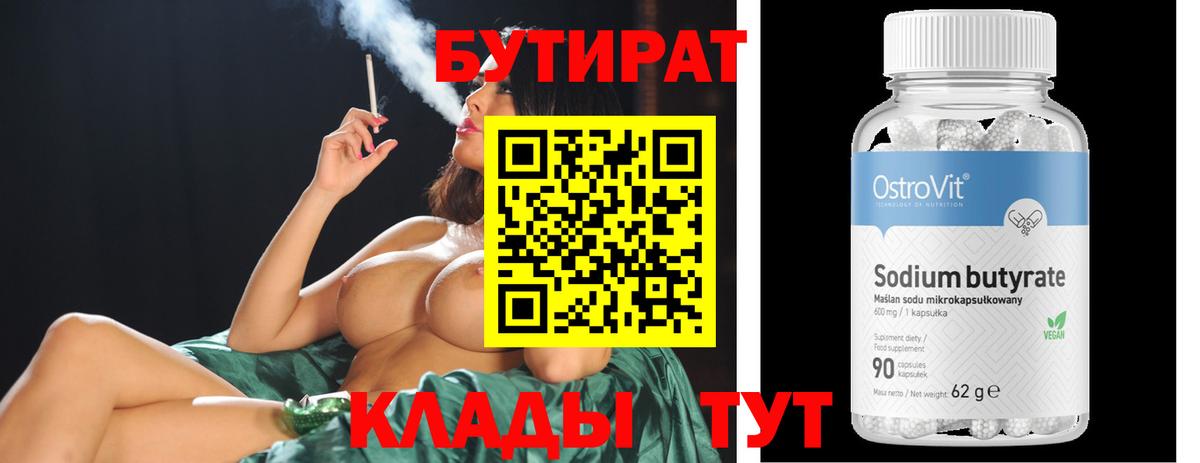 БУТИРАТ 1.4BDO  Вход с VPN  Ревда 