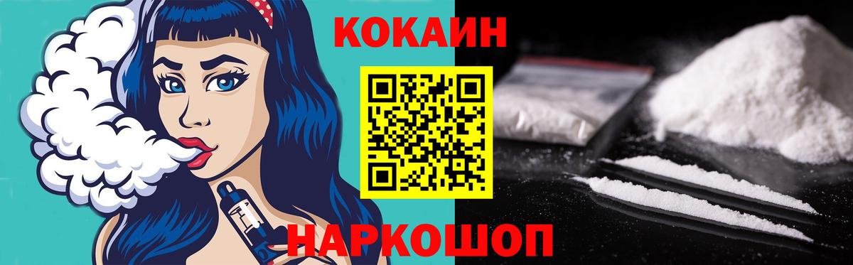 Cocaine 97%  Кокаин Fish Scale  Вход с VPN  где продают наркотики  Ревда  COCAIN 