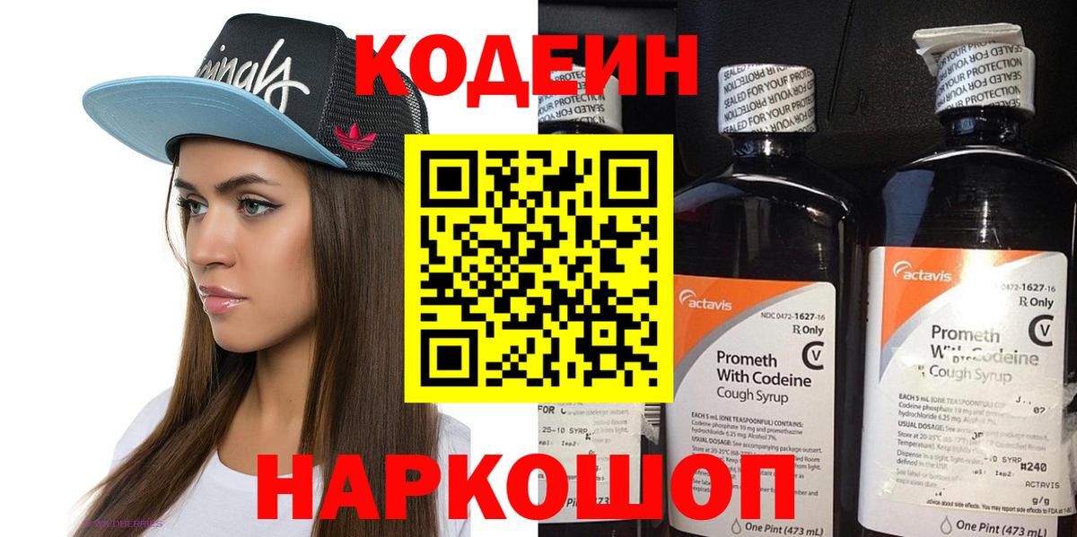 Кодеиновый сироп Lean напиток Lean (лин)  Вход с VPN  Ревда 