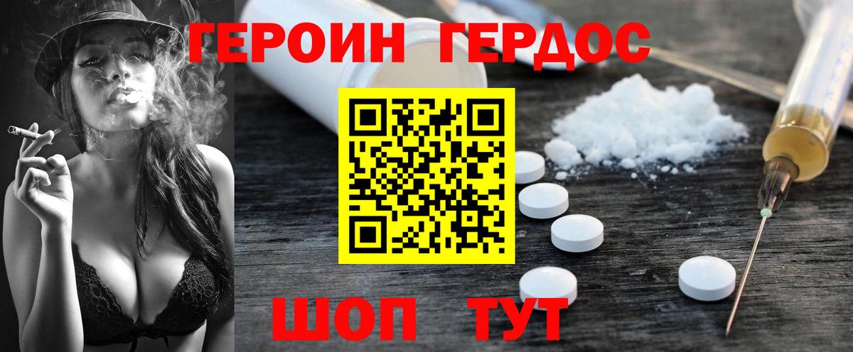 ГЕРОИН герыч  Вход с VPN  Ревда 