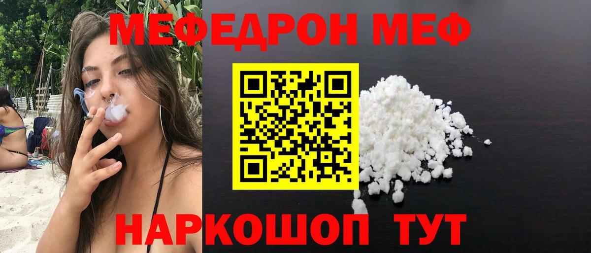 МЕФ  Меф мяу мяу  МЯУ-МЯУ 4 MMC  Вход с VPN  Ревда 