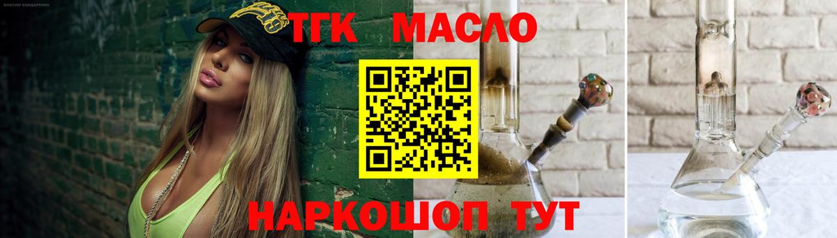 ТГК THC oil  ТГК гашишное масло  наркошоп  Вход с VPN  Ревда 